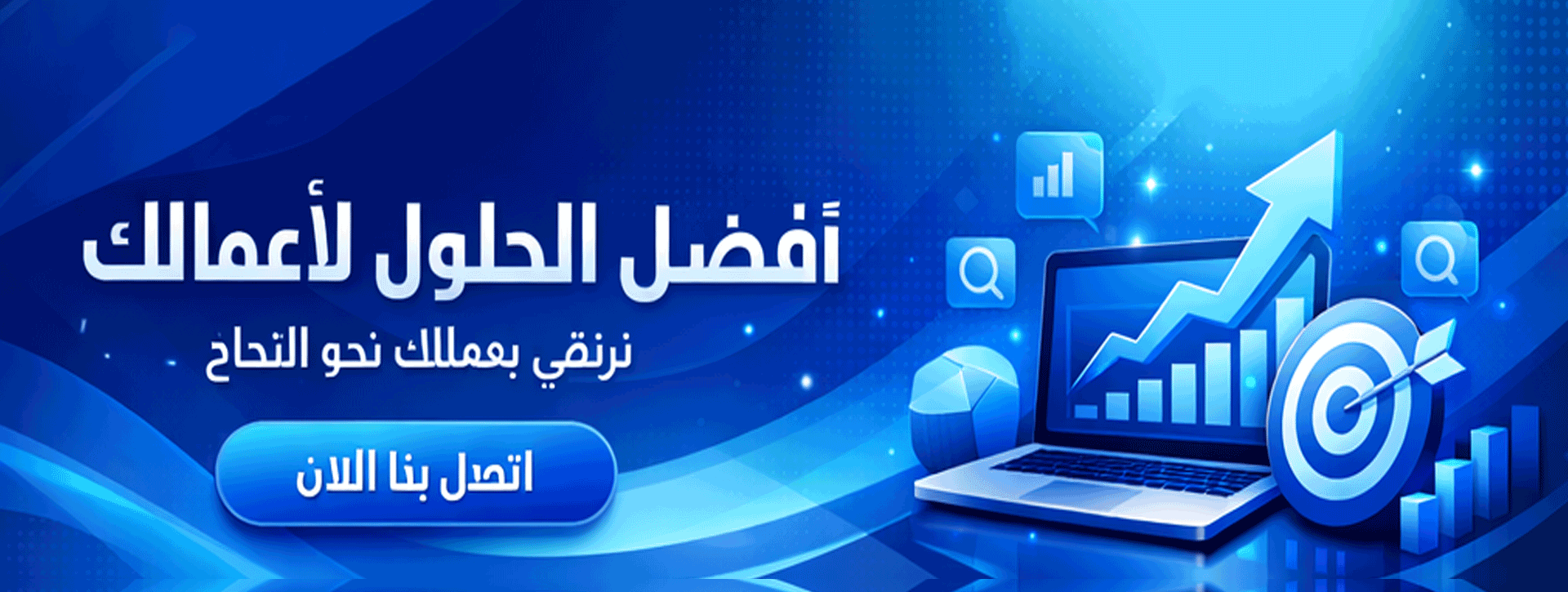 افضل الحلول