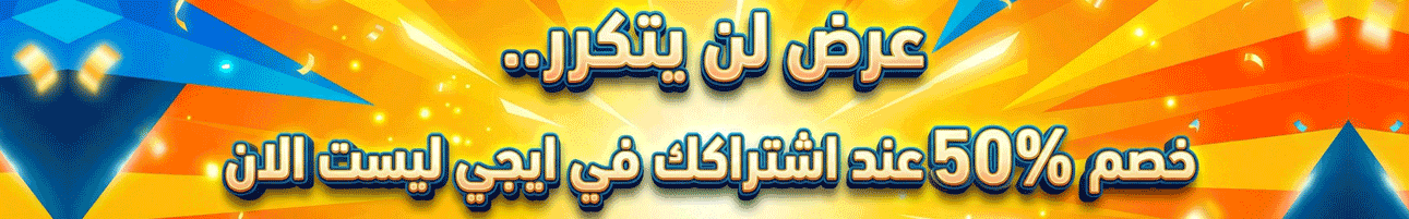 عرض لن يتكرر