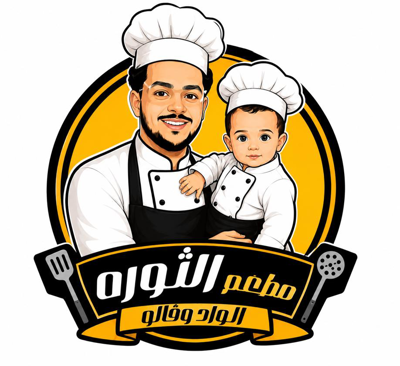 مطعم الثورة (الواد وخالو)