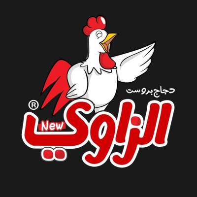 بروست الزاوي نيو