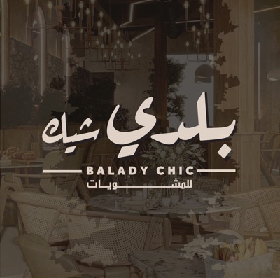 بلدي شيك - Balady Chic