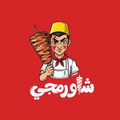 Shawermage - شاورمجي