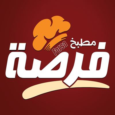 Forsa Kitchen - مطبخ فرصة