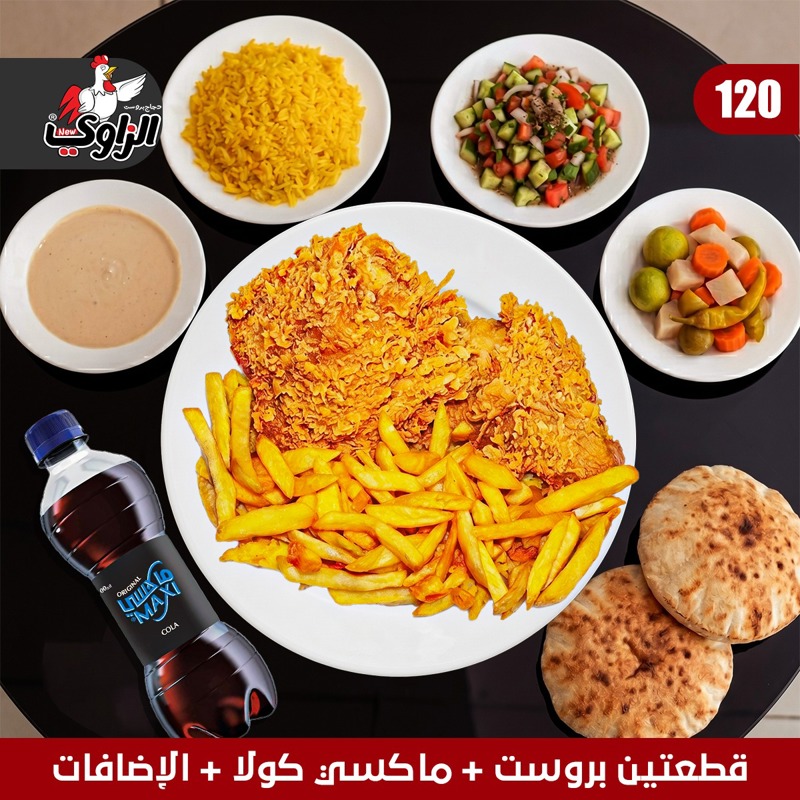 وجبة ٢ قطعة