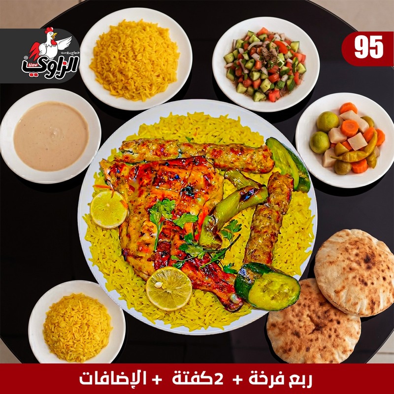 ربع فرخة مشوية
