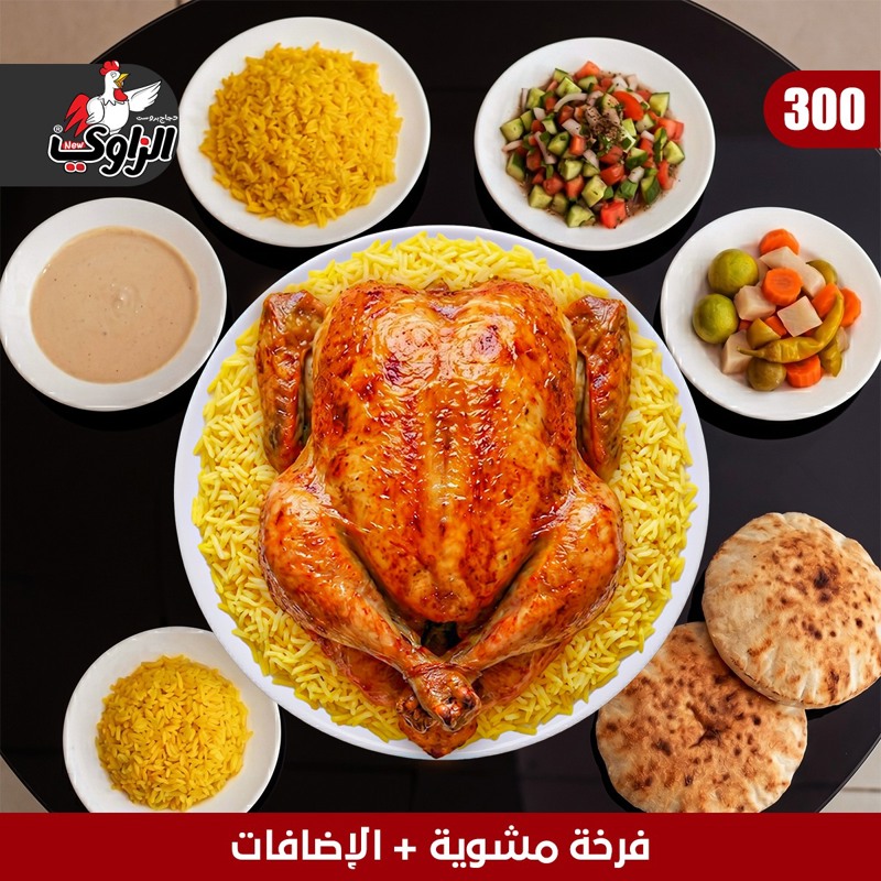 فرخة مشوية