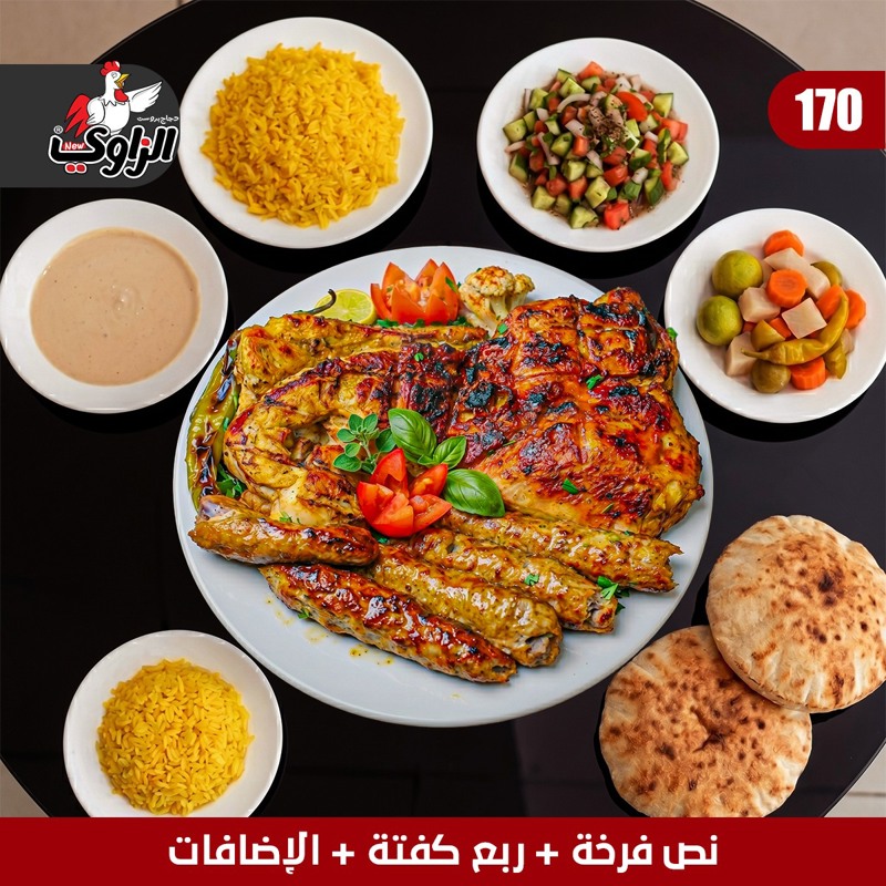 نص فرخة + ربع كفتة