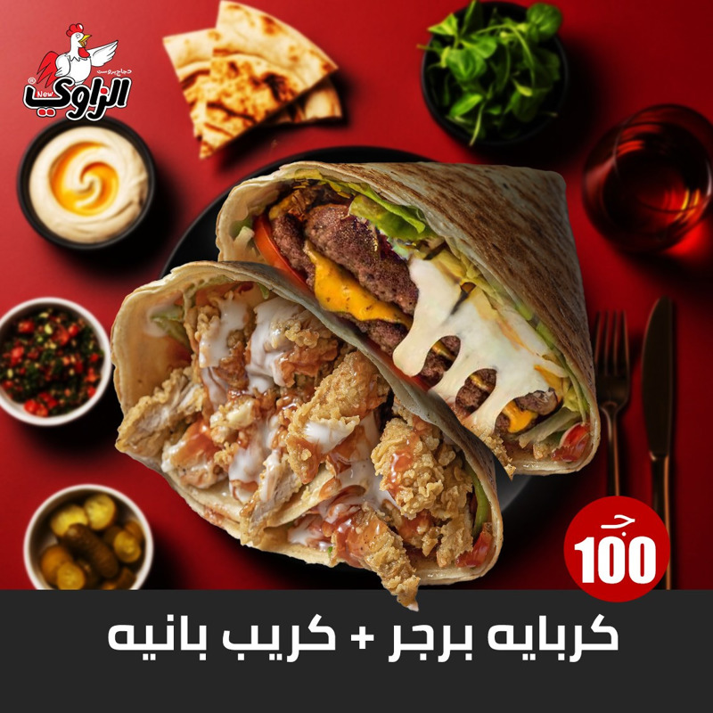 كريب برجر + كريب بانيه