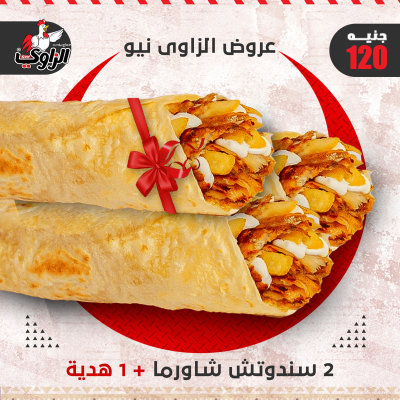 2 ساندوتش شاورما