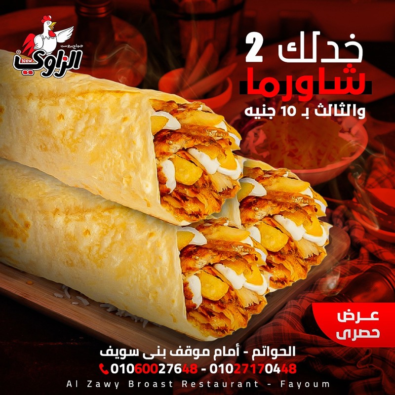 2 شاورما