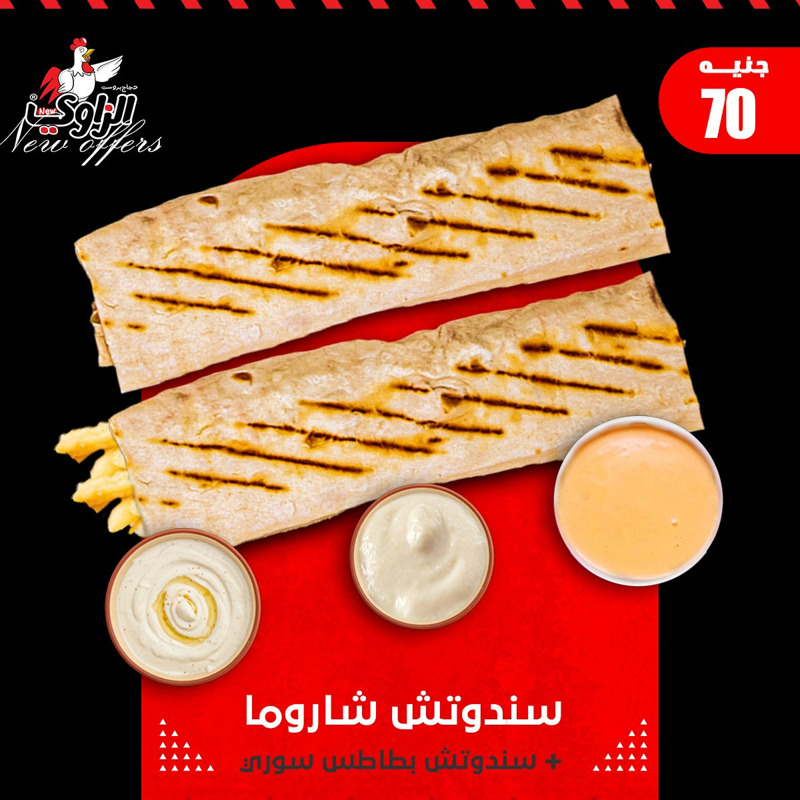 ساندوتش شاورما
